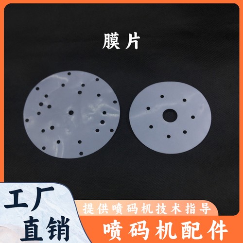 依玛士喷码机配件 9020/9030/s7 泵膜片 ENM00001