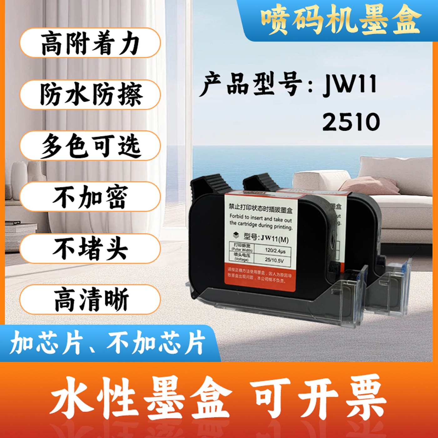 JW11、2510喷码机墨盒水性墨盒12.7MM原装墨盒黑色墨水