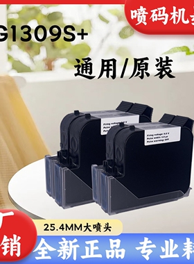 IUT308、G1309S+、618喷码机墨盒速干墨盒通用型墨水25.4mm大容量