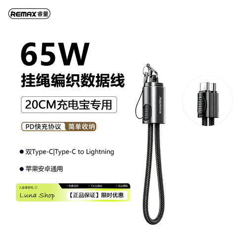 睿量20cm单头便携式挂绳数据线