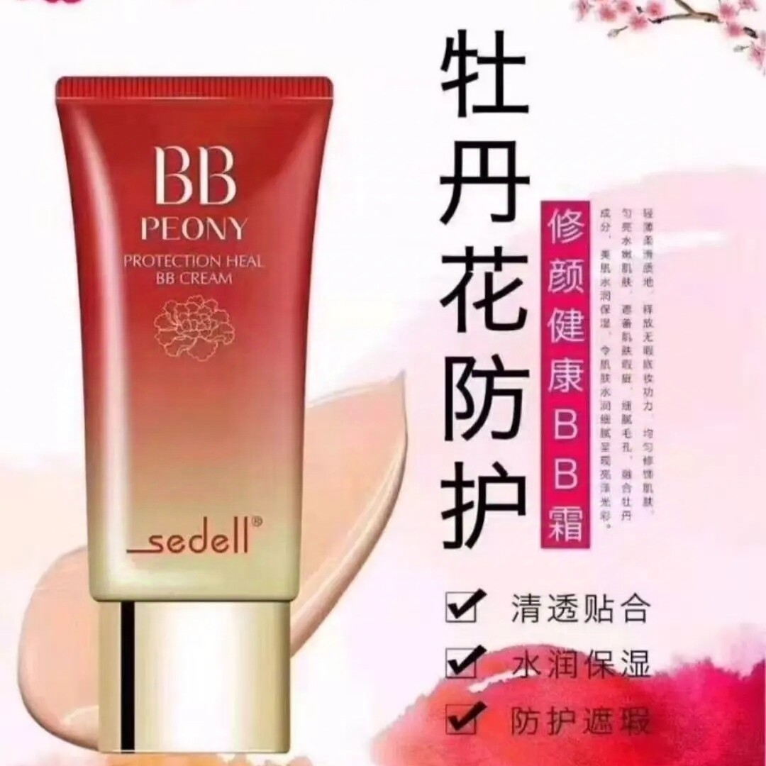 诗黛尔牡丹花防护修颜健康BB霜遮瑕持久不脱妆提亮肤色50ml象牙白