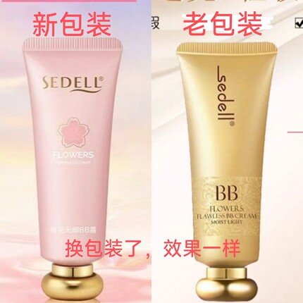 诗黛尔鲜花无瑕BB霜水润不卡粉遮瑕提亮肤色象牙白
