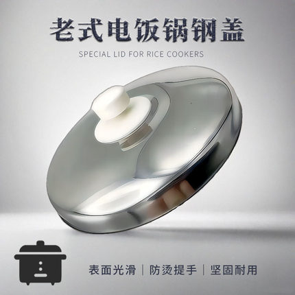 适用老式电饭锅三角半球锅盖通用电饭煲不锈钢盖子配件大全