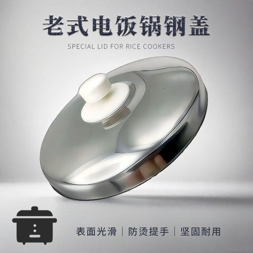 老式三角电饭锅通用盖子