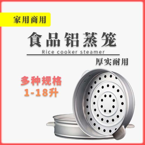 老式电饭锅铝蒸笼加高款