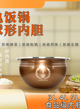 适用苏泊尔4L火旋风电饭煲加厚圆底球釜内胆通用电饭锅不粘锅配件