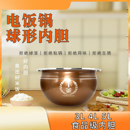 适用苏泊尔4L火旋风加厚不粘内胆