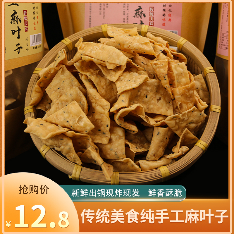 味乡源河南周口传统小吃麻叶子好
