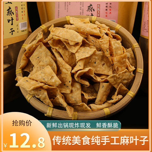 味乡源河南周口传统小吃麻叶子好
