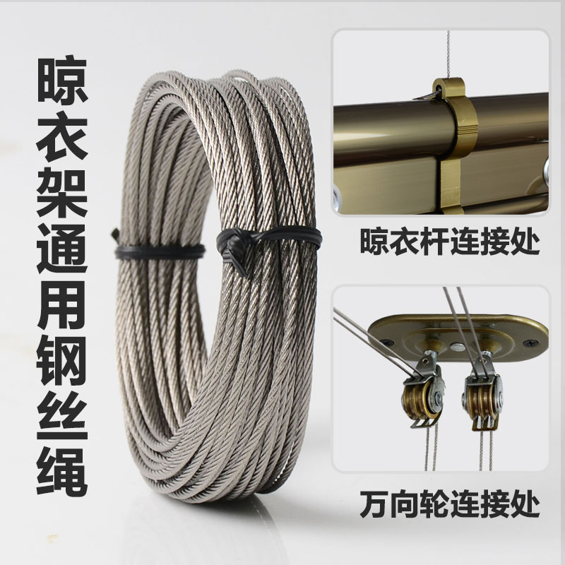 手摇晾衣架配件通用钢丝绳配件线图片