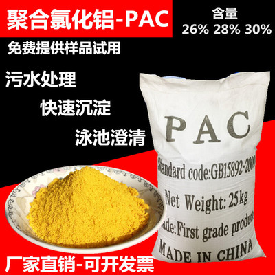 聚合氯化铝pac絮凝剂饮用水游泳池沉淀剂工业污水处理澄清剂包邮