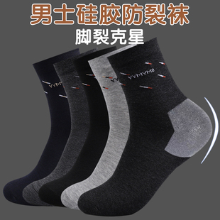 防脚裂袜子男硅胶保湿 滋润护脚后跟防脚后跟开裂干裂足跟中筒袜男