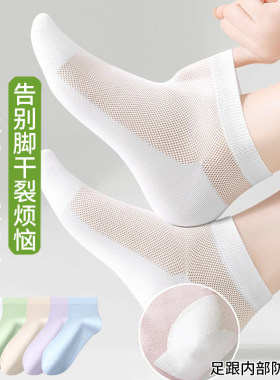 防裂袜子女短袜夏季薄款防脚后跟裂防脚裂网眼透气防后脚跟裂女袜