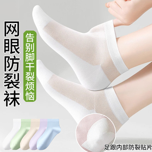 防裂袜子女短袜夏季薄款防脚后跟裂防脚裂网眼透气防后脚跟裂女袜