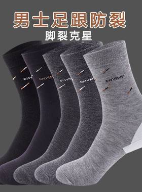 防裂袜子男中筒防足跟裂护脚后跟保湿滋润防皲裂防干防裂袜子男袜