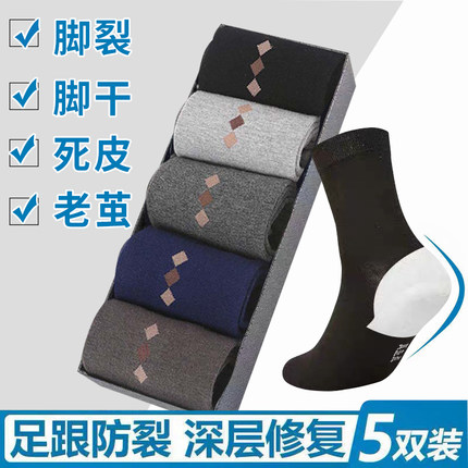 防裂袜男纯棉脚后跟干裂去死皮中筒护脚跟裂脚正品秋冬脚干脚裂袜