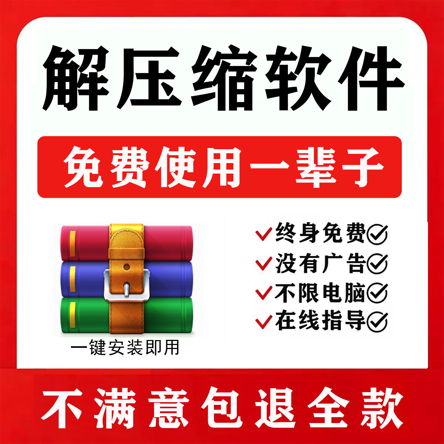 Win电脑解压软件rar/zip格式解压缩包软件工具永久无广告免费激活