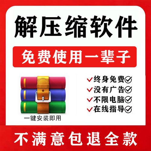 Win电脑解压软件rar/zip格式解压缩包软件工具永久无广告免费激活