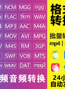 音乐视频音频格式kgm mgg ncm mflac ogg kgg m4a转mp3转换器mp4