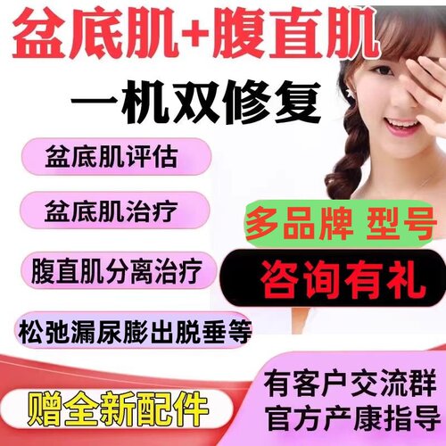 免费用租赁免押盆底肌修复仪赁骨盆腹直肌分离家用麦澜德探头大悦