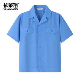 依莱翔 工作服夏装男女短袖衬衫工装工厂厂服劳保服涤棉208款上衣