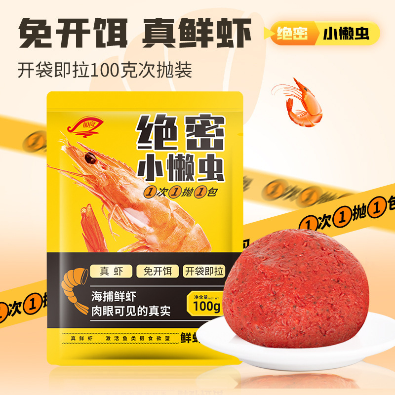 国之良绝密小懒虫虾饵野钓黑坑鲫鲤草鳊青鱼鲢鳙罗非翘嘴黑鱼