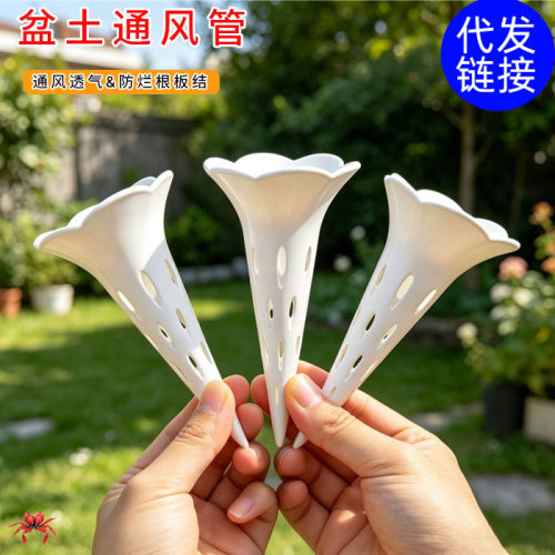 根系宝花盆垫片可插透气锥形防烂根沥水罩花卉绿植底部漏水垫底孔