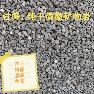 微酸矿物岩颗粒土养花专用小石子弱酸性矿物岩土天然火山石微元素