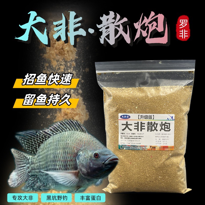 罗非散炮黑坑专用虾肝腥味凤梨赤尾青小药罗非鱼窝料野钓钓鱼