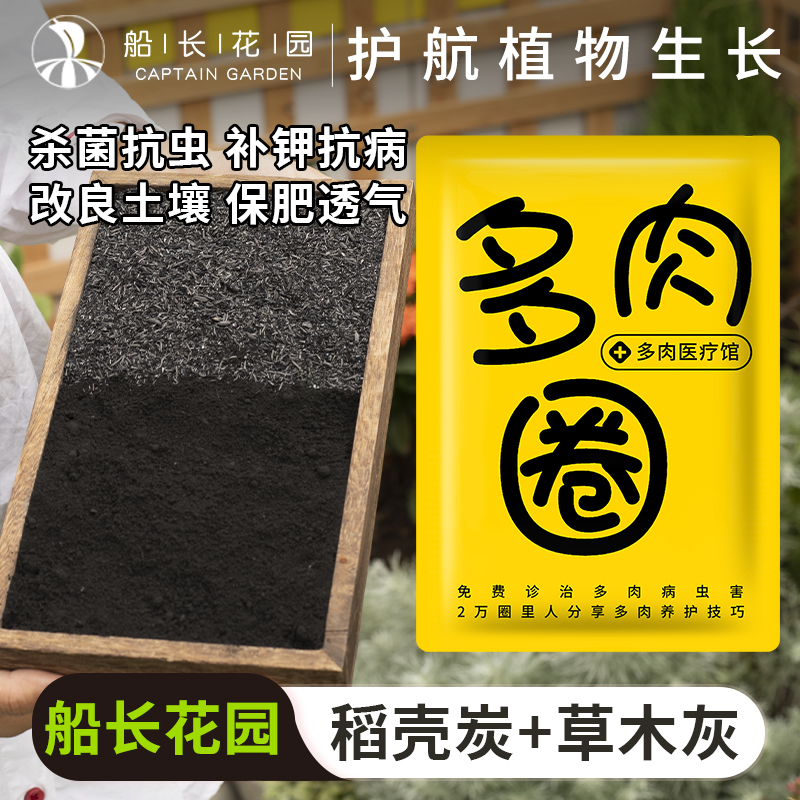 纯草木灰稻壳炭有机家用复合肥