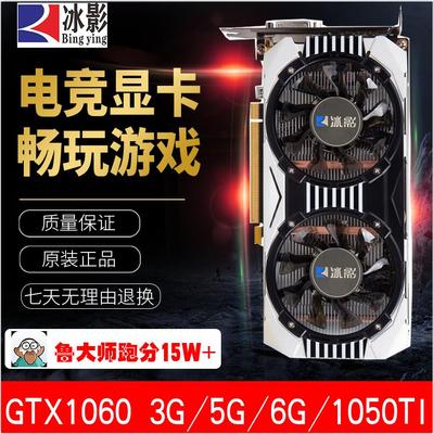 冰影GTX1060  1050  950 960 1660TI 750TI N卡游戏电脑显卡