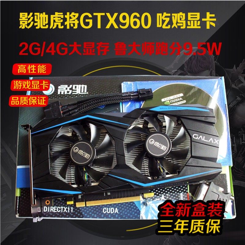 吃鸡显卡影驰虎将黑将gtx960 2g/4g 电脑台式机游戏独立显卡守望