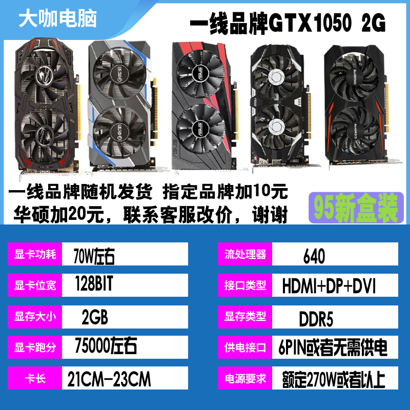 影驰七彩虹华硕GTX1060 3G 5G 6G 1050TI 4G 1050 2G电脑游戏显卡-封面