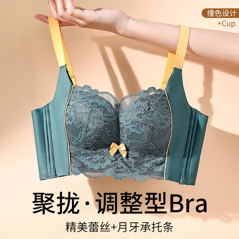 新款蕾丝撞色调整型温变内衣小胸聚拢无钢圈收副乳防下垂文胸罩