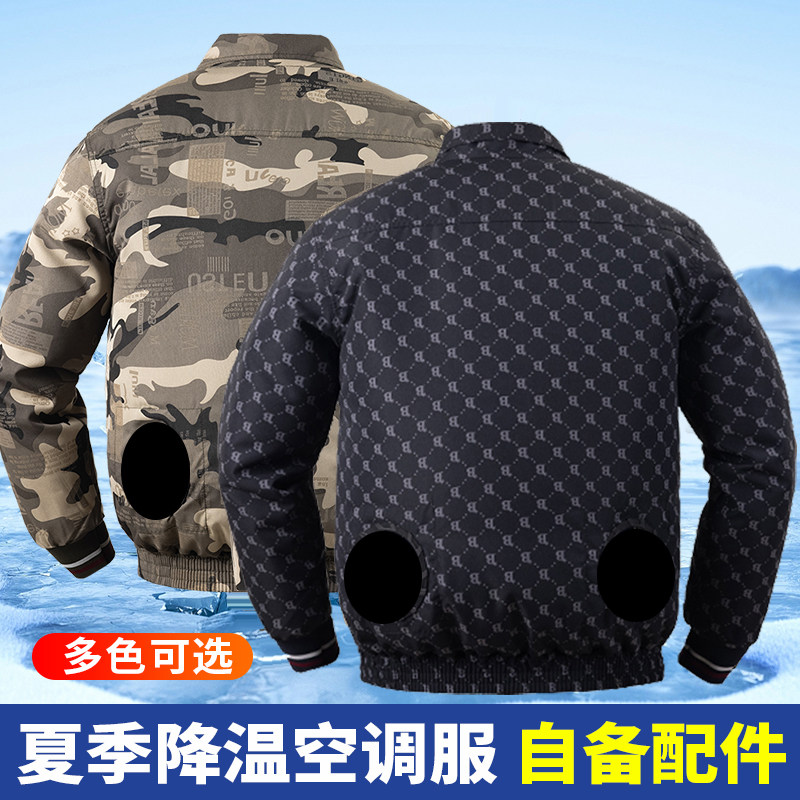 夏季无配件空调服外套薄款速干带风扇衣服工地劳保工作充电制冷衣