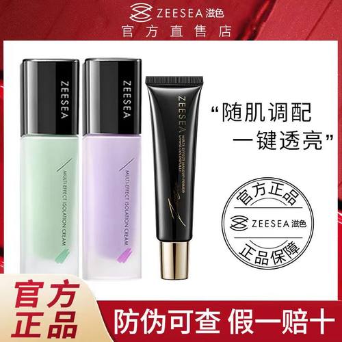 滋色隔离霜遮瑕修饰肤色正装30g