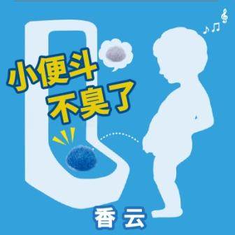 日本进口小便池芳香球除臭防溅