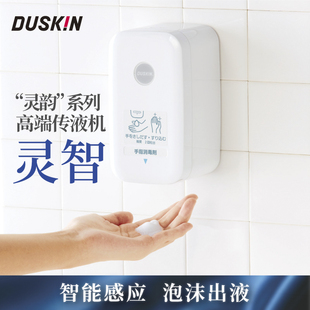 duskin智能感应式自动泡沫洗手液机便坐除菌剂洗手器电动起泡器
