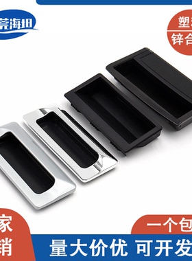 黑色塑料暗装式拉手DMK022嵌入式ls537机箱柜内嵌式塑胶提手扣手