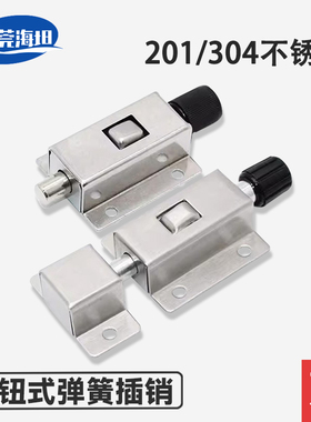 DK611按钮式不锈钢自动回弹簧插销门栓柜门工业设备防盗飞机插销