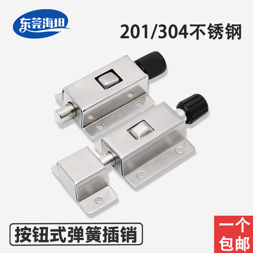 海坦DK611不锈钢自动弹簧插销