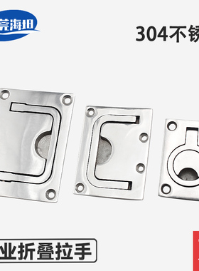 304不锈钢折叠暗藏拉手嵌入式船舱舱盖折叠把手重型加厚LS267-1-2