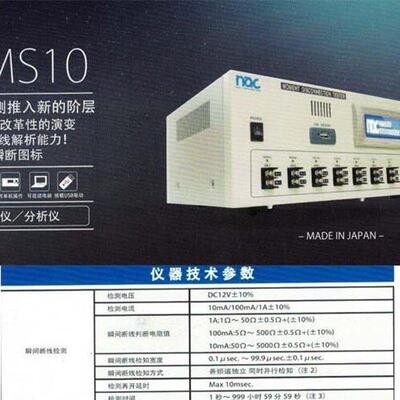 议价NAC CORPORATION NMS10瞬断检测仪NM11