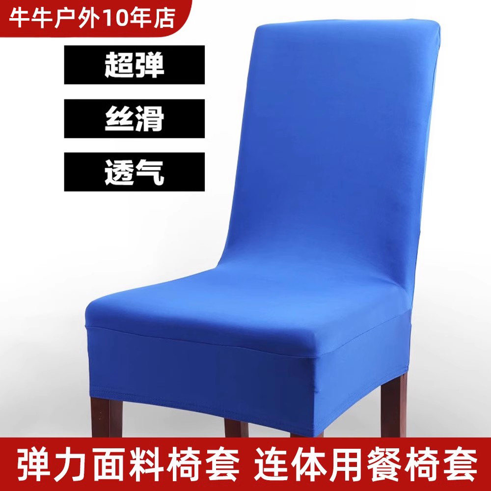 厂家现货高弹弹力全包连体会议宴会酒店家用餐椅套座椅套椅背