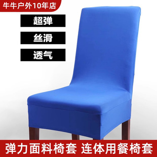 厂家现货高弹弹力全包连体会议宴会酒店家用餐椅套座椅套椅背