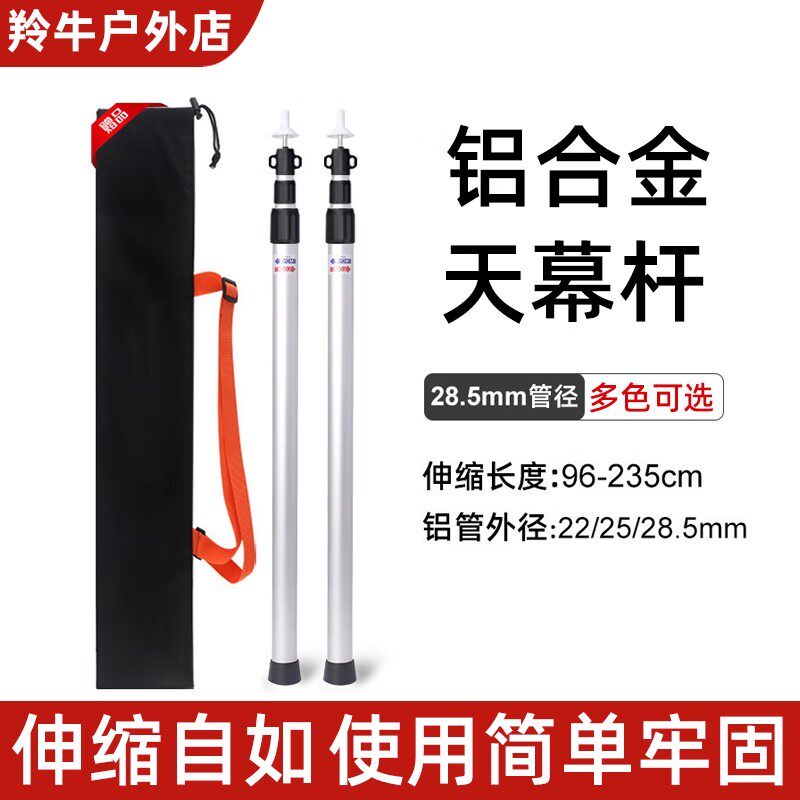 户外露营2.3M铝合金伸缩营柱帐杆/支撑杆/单杆修