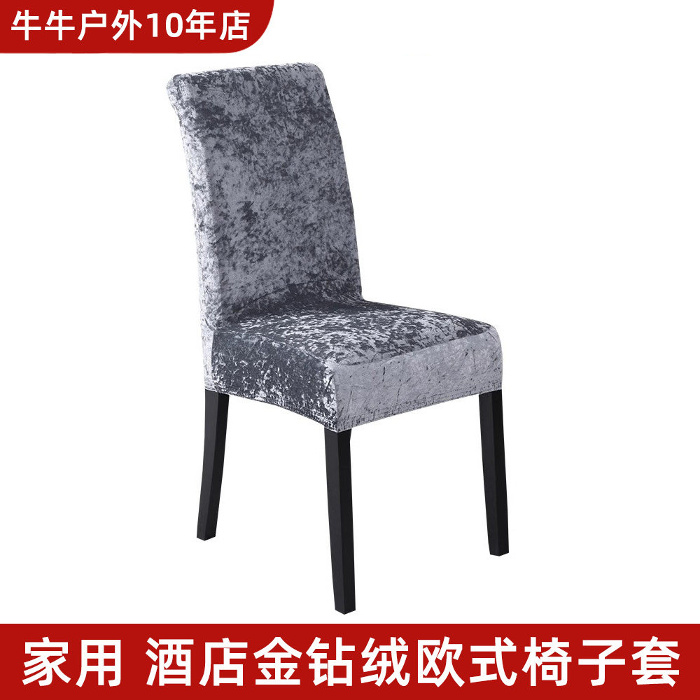 跨境爆款全包弹力金钻绒欧式家用酒店纯色餐椅套绒布椅子套凳子套