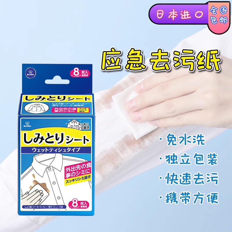 衣物去污湿巾衣服去渍独立包装便携免洗去污渍清洁一次性湿纸巾
