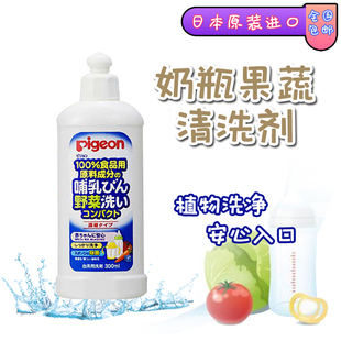 日本贝亲奶瓶清洗剂婴儿专用多功能洗奶瓶玩具液餐具清洁剂300ml