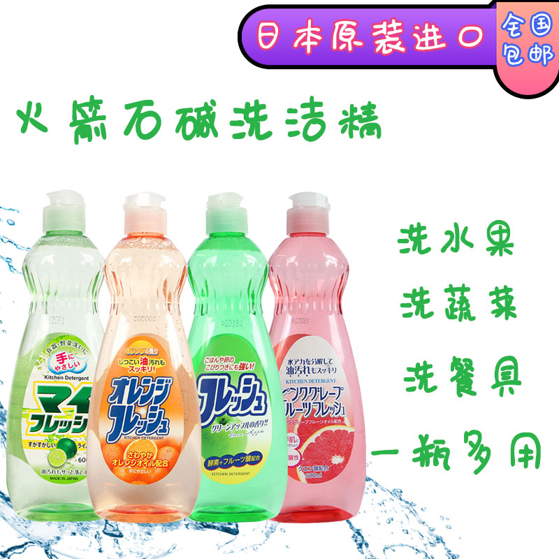 日本进口火箭rocket洗洁精清洁厨房餐具果蔬低泡轻松去油污600ml